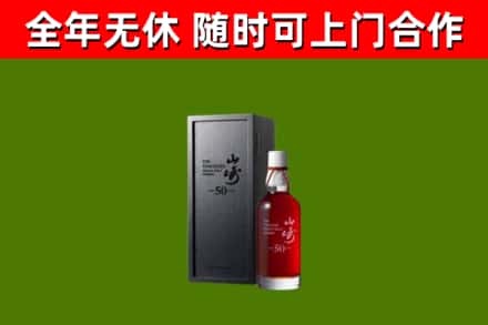 通辽烟酒回收50年山崎洋酒.jpg